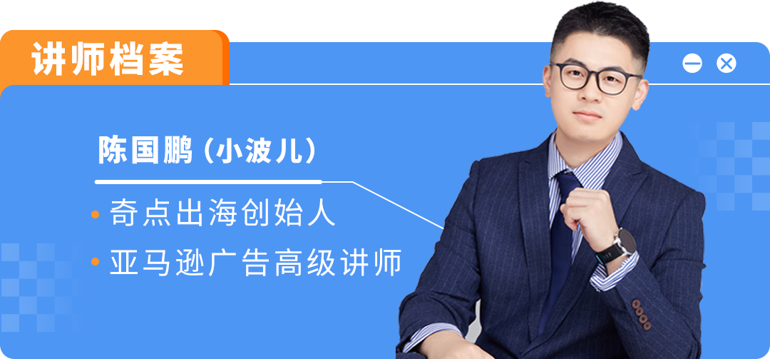 仅14天，一款冷门产品在亚马逊从日均3单到稳站首页第8位，他做对了什么？