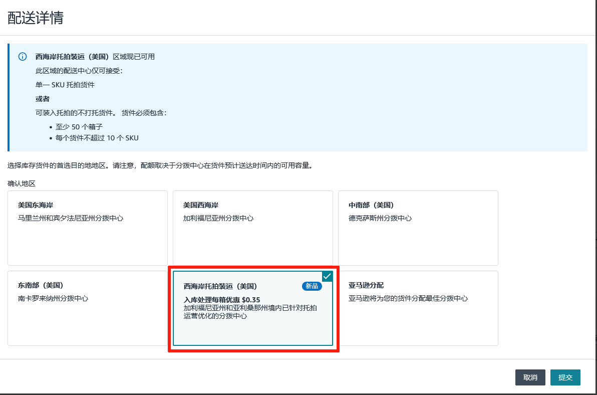 8/14起开放预约！亚马逊AWD美西新仓上线，享旺季入库费限时优惠