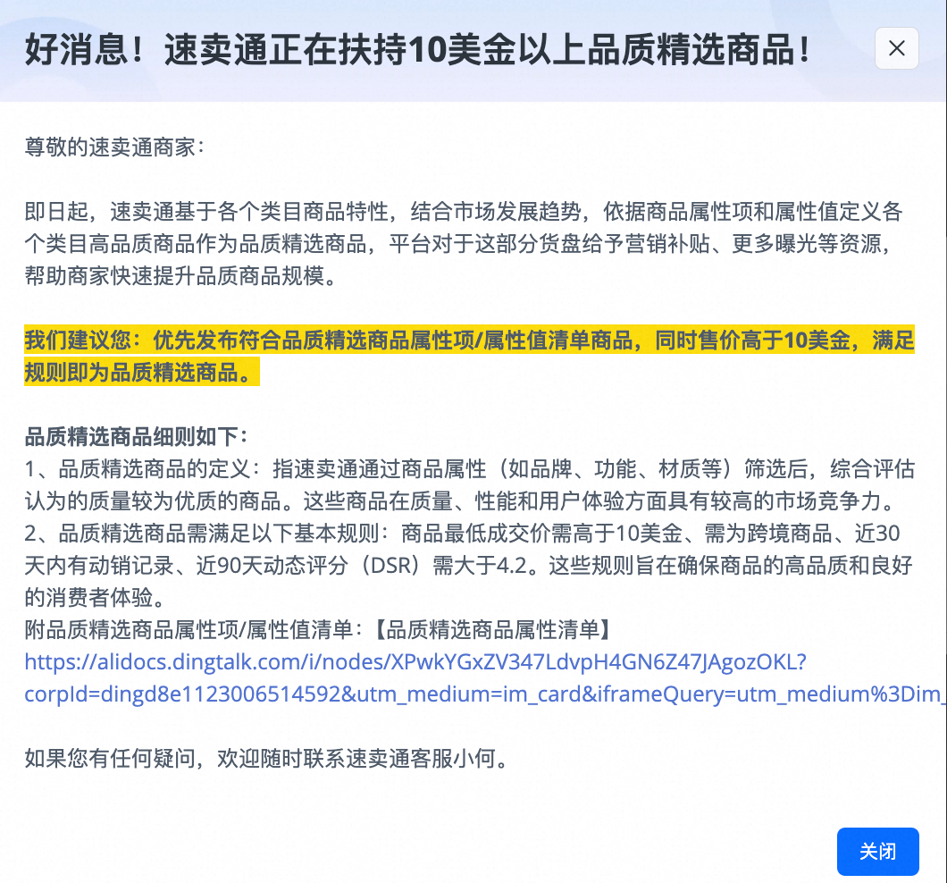好消息！速卖通正在扶持10美金以上品质精选商品