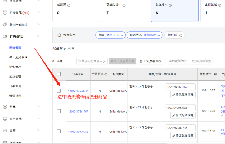 做coupang遇到清关编码错误怎么办?
