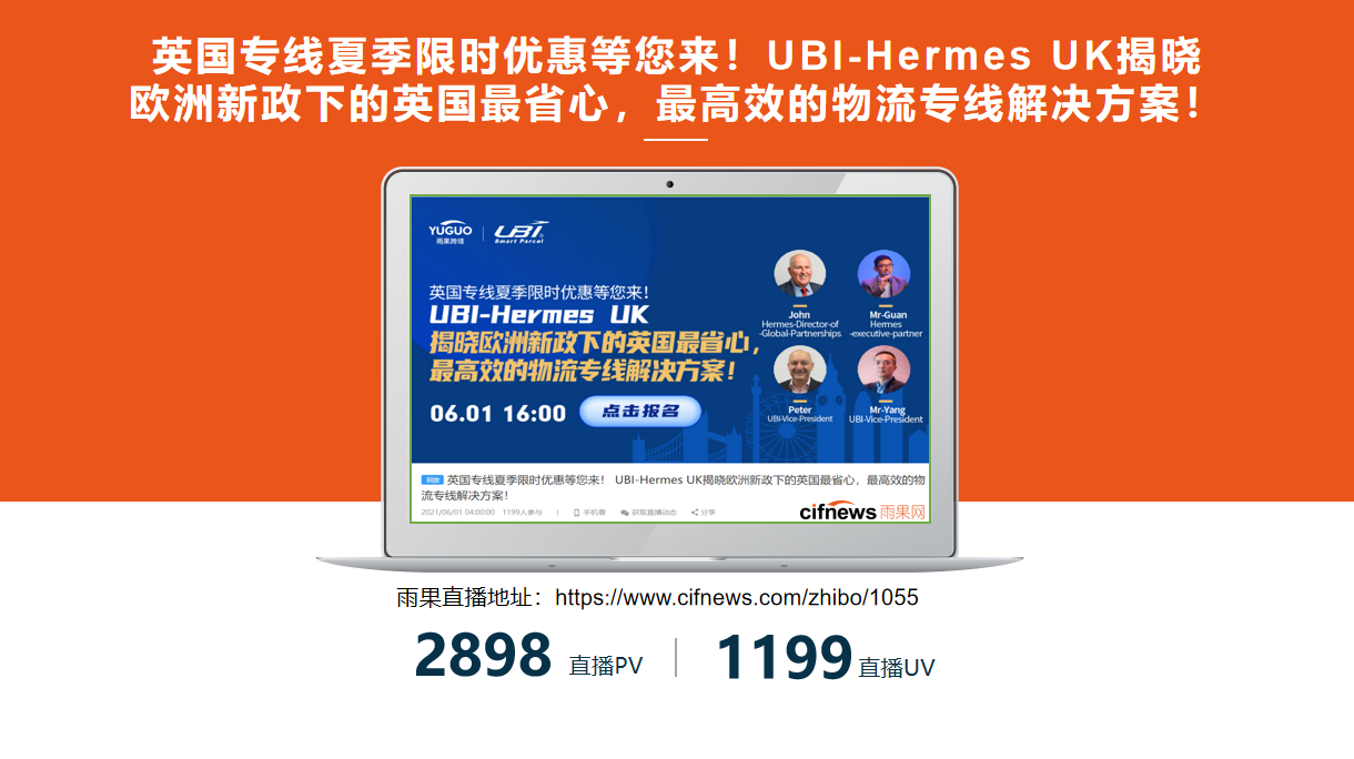 线上营销怎么做？手把手教你线上营销系列之雨果跨境直播