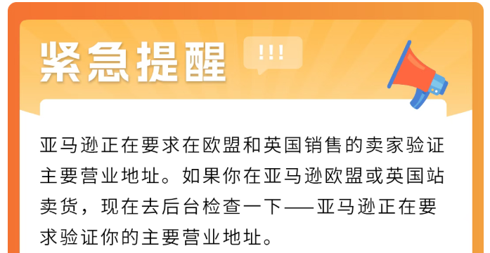 亚马逊紧急提醒:收到这类通知需尽快验证,逾期扣留付款、停用账户!