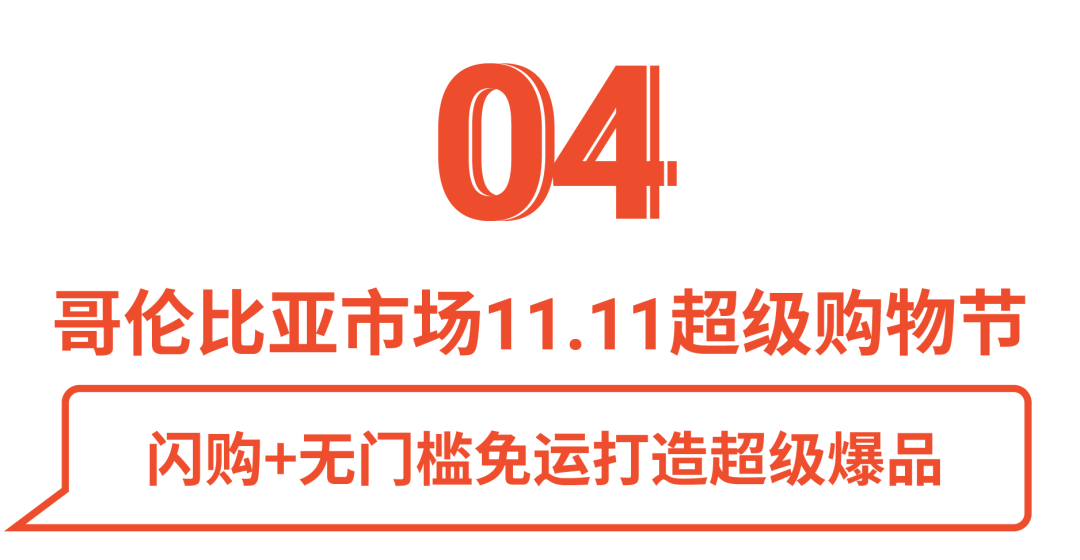 备战11.11: 大促日历及热卖品下集(巴西、墨西哥、智利、哥伦比亚)