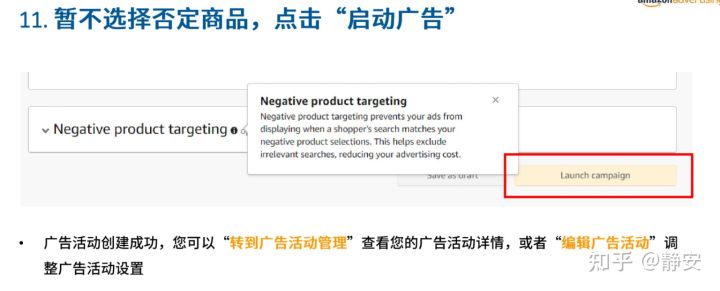 亚马逊站内广告系列3-手把手教你商品投放CPC广告 2021年最新最全面站内广告教程
