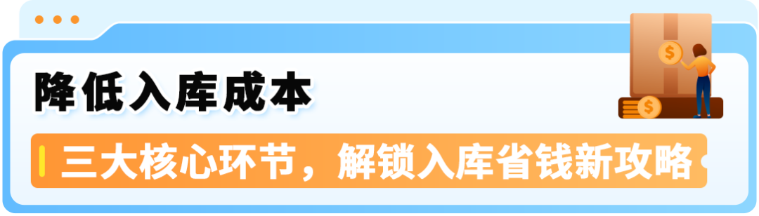 年末必看!亚马逊FBA入库新政策+新功能+解决方案汇总