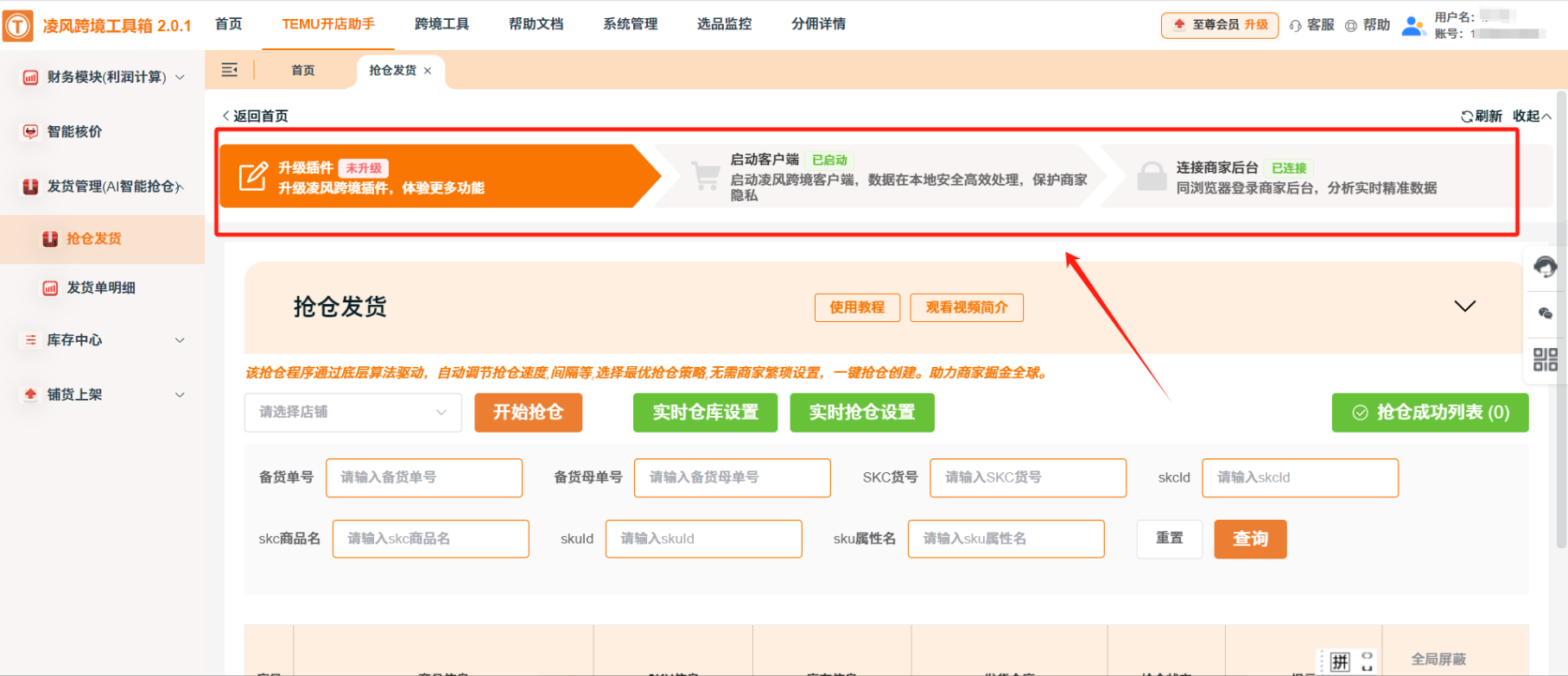 还在手工申报？凌风工具箱的流量增长功能，让你快人一步