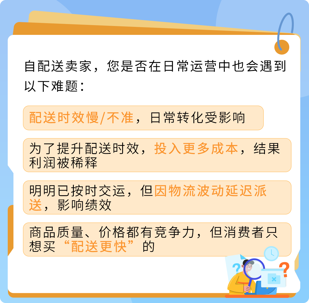 亚马逊自配送FBM Ship+ 10大高频疑问官方解答，内附实操手册