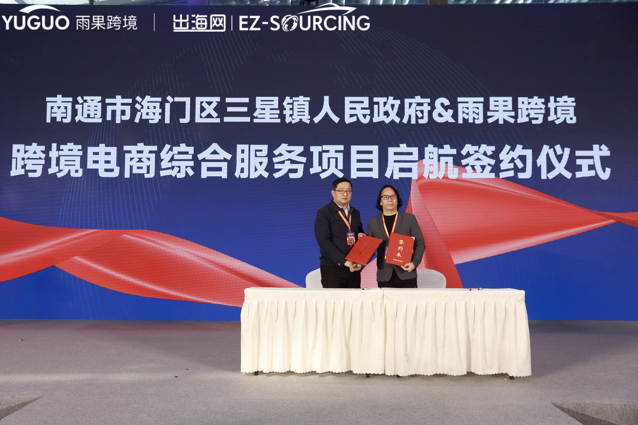 持续推进“产业带+跨境电商”模式，海门特色产业带闪耀CCEE春季展
