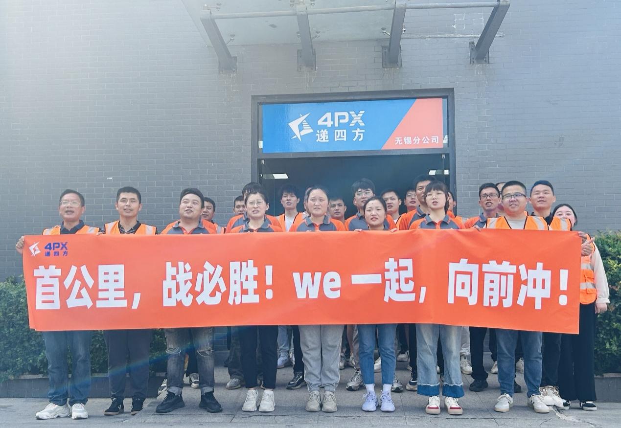 递四方新开2仓，加速华东区域市场布局