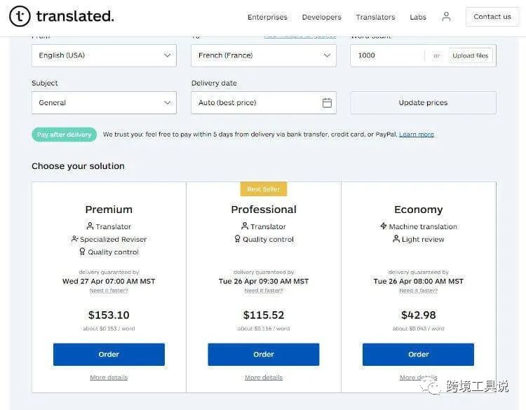 2023年6款翻译软件分享