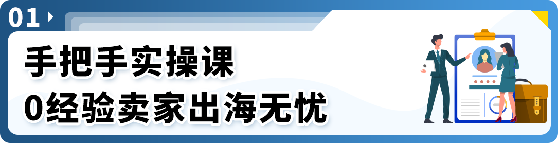 2025亚马逊新卖家入驻火热开放中，立即加入享开店支持！