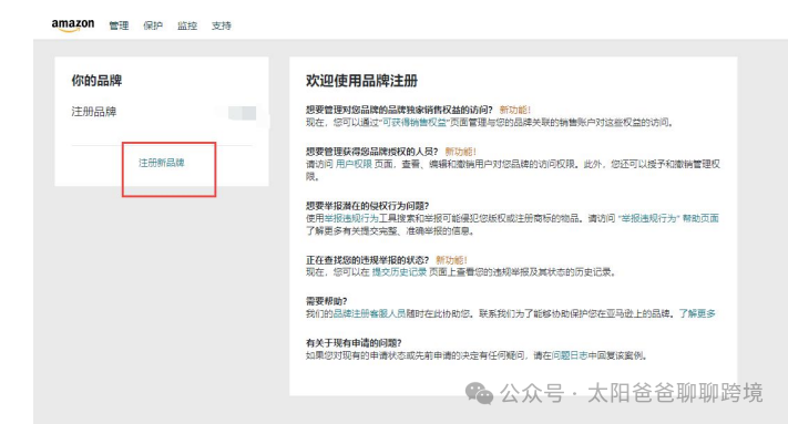 #实操局：如何用亚马逊买家号进行品牌备案