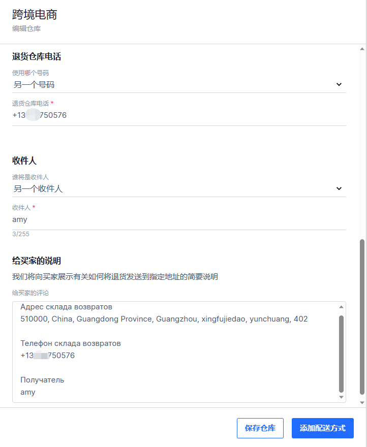 OZON最新政策：退货地址将被系统锁定