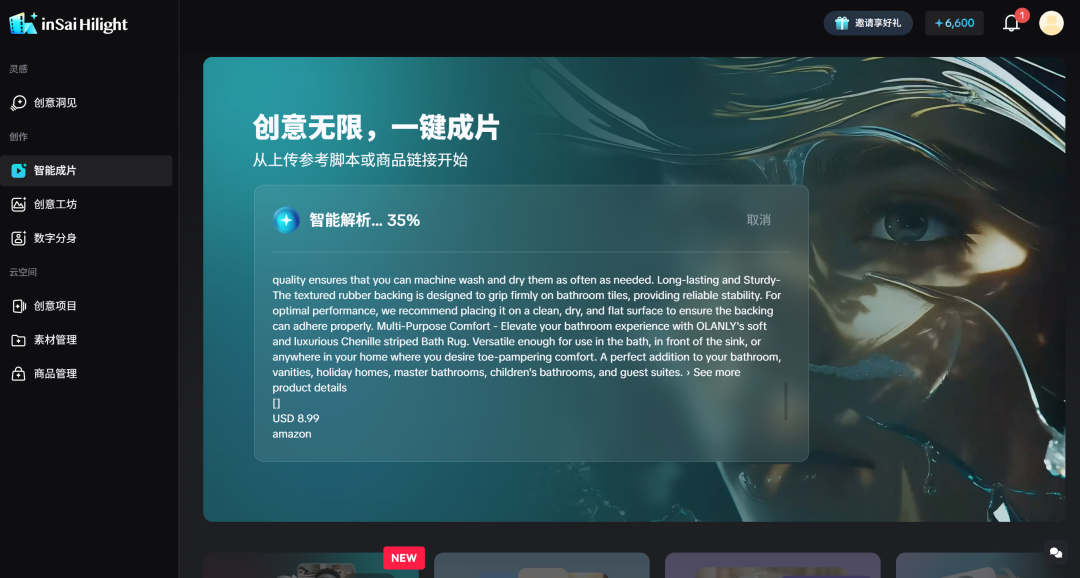 营销视频的DeepSeek时刻:一个链接等于一条大片,跨境人终于不用熬夜做了