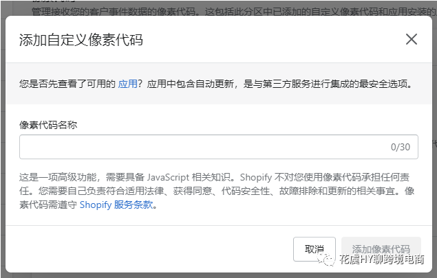 Shopify Pixel & Attribuly多触点数据归因插件配置操作指南