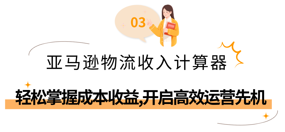 2025亚马逊欧洲站佣金和物流费用详解！(内含尺寸优化）