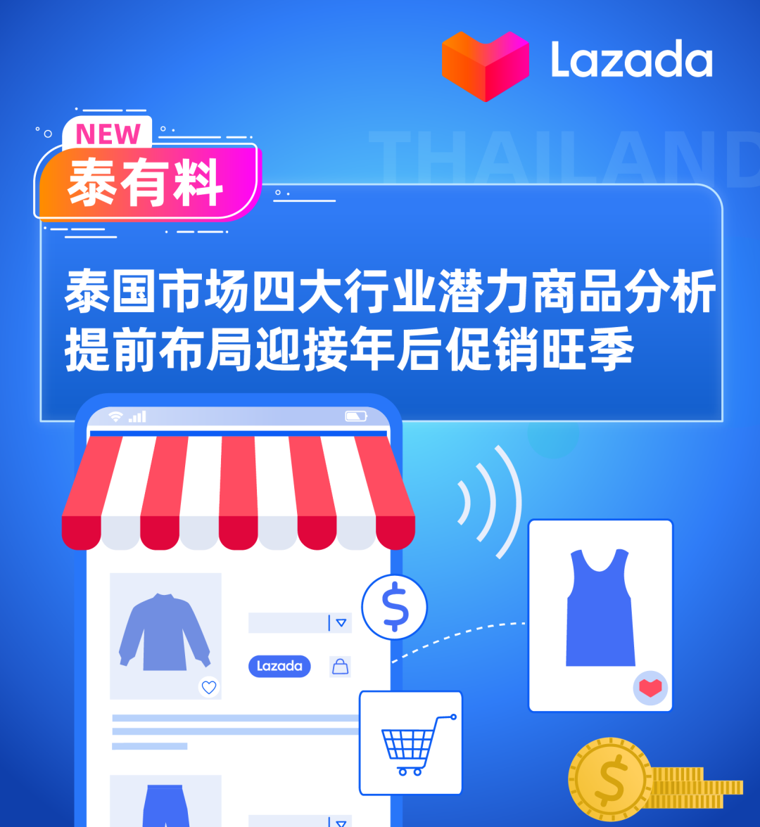 泰有料 | 泰国市场四大行业潜力商品分析，提前布局迎接年后促销旺季