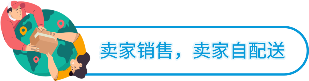 包裹灵活跨境？亚马逊卖家自配送流程/售后/退货全解析！