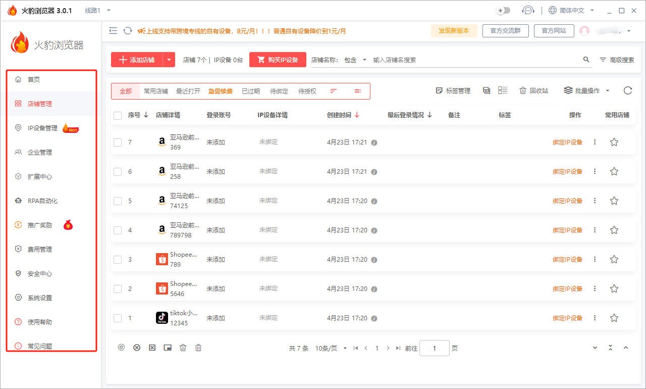 火豹浏览器真的太卷了~电商卖家都在用它防关联！