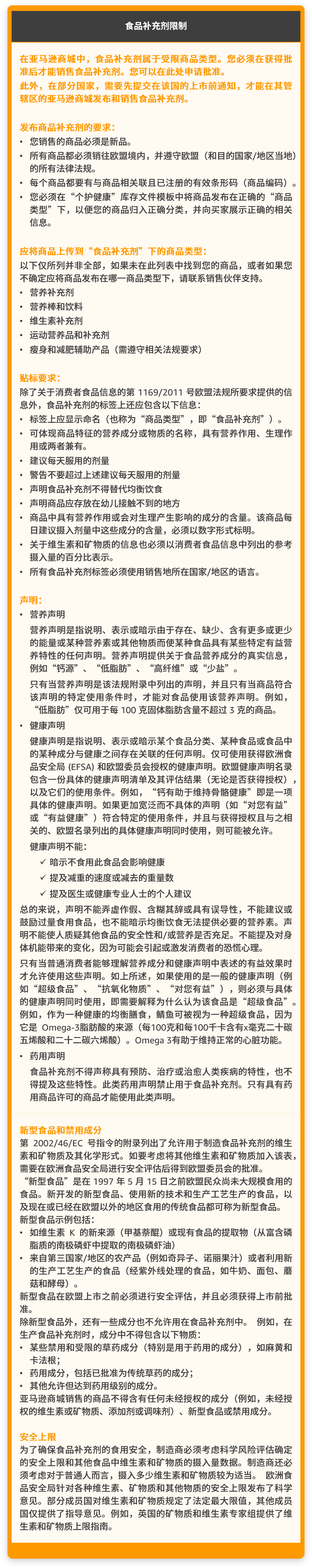 【重要】亚马逊新增2个禁售品类、8个售前审核品类！涉及12个站点！