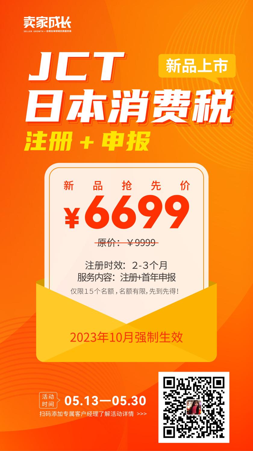 突发!亚马逊“日本版VAT”来了,全网(JCT)最详细解读!