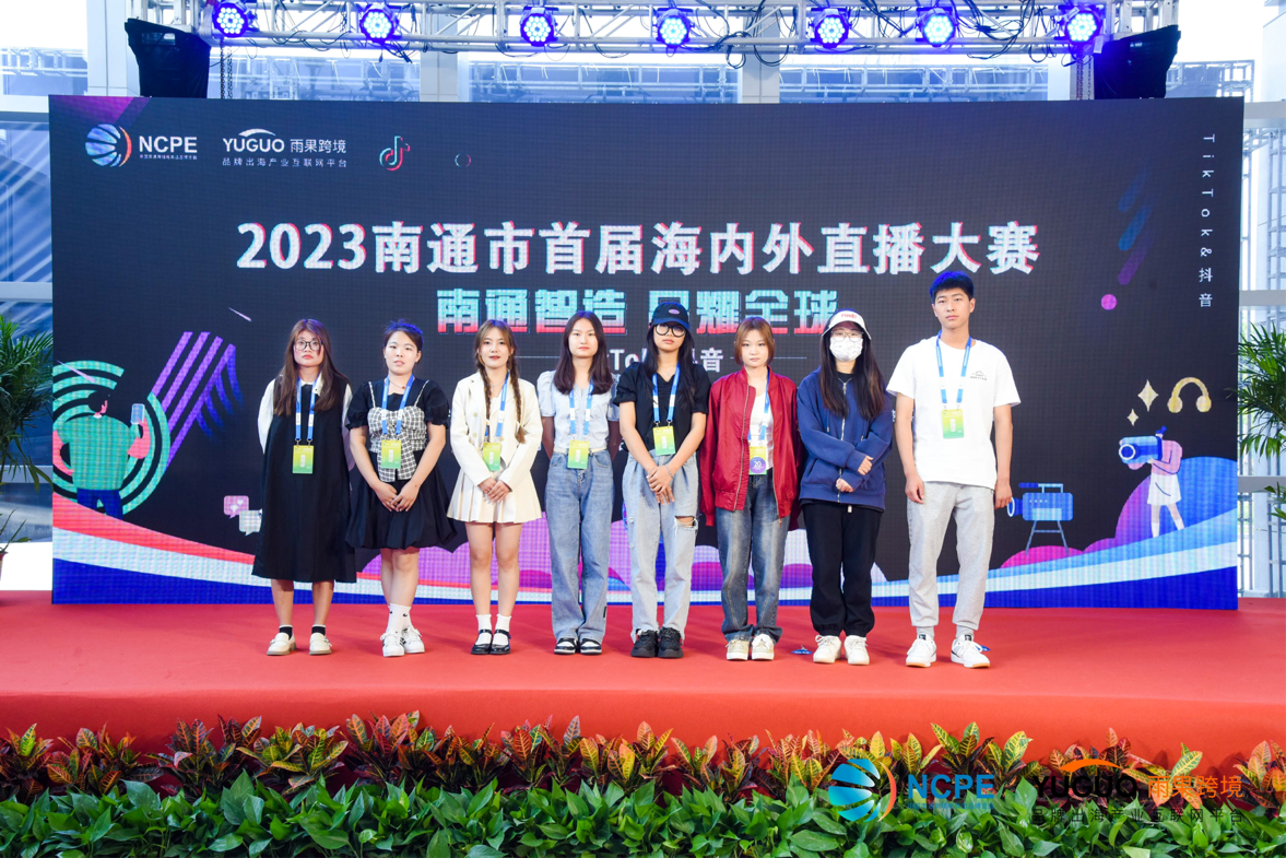 人才孵化新模式，南通市首届海内外直播大赛圆满落幕！