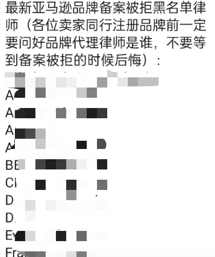 大批亚马逊卖家商标备案被拒！律师暴雷？