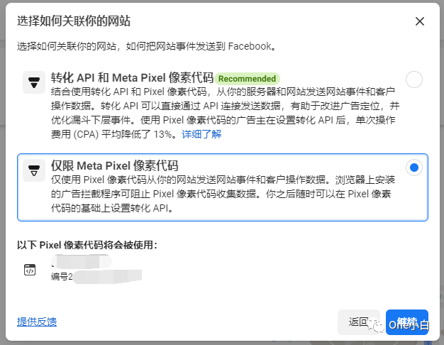 如何创建 Meta Pixel 像素代码并将其安装到 Shopify 网站?
