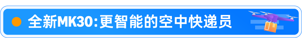 亚马逊物流 “黑”科技大爆发:AI+机器人+无人机,配送能力全面升级