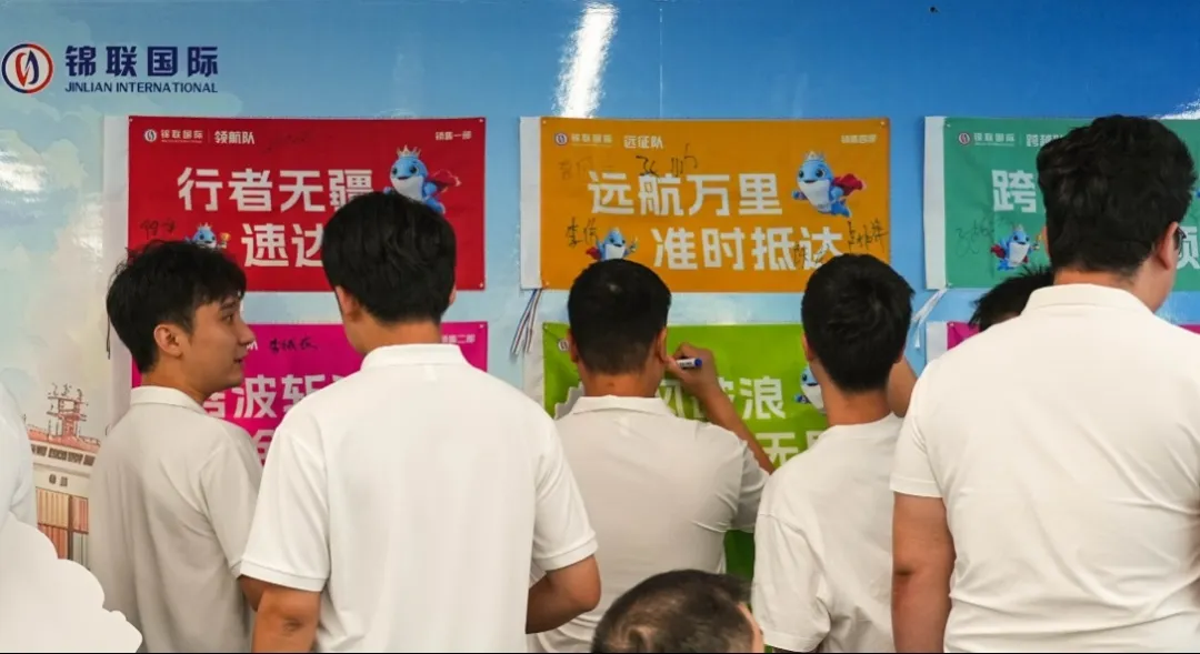 运力全开 决胜旺季|锦联国际九月启动会亮剑出征!