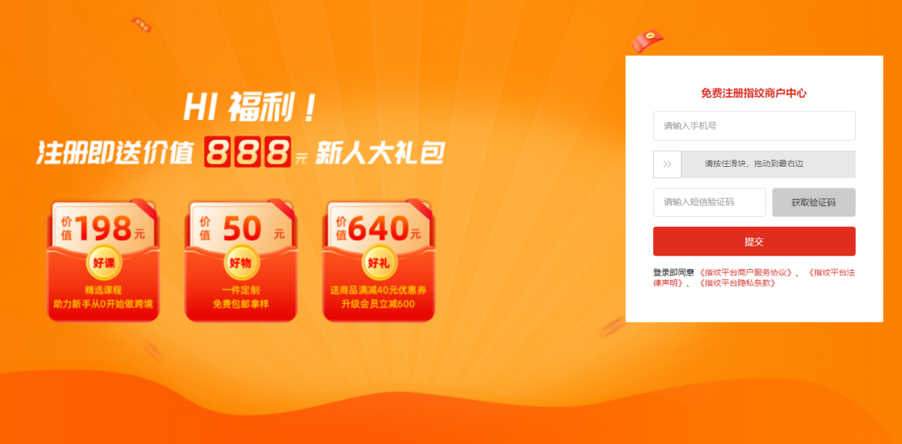 Hi 福利:注册指纹HICUSTOM即送888元新人礼包,即刻领取