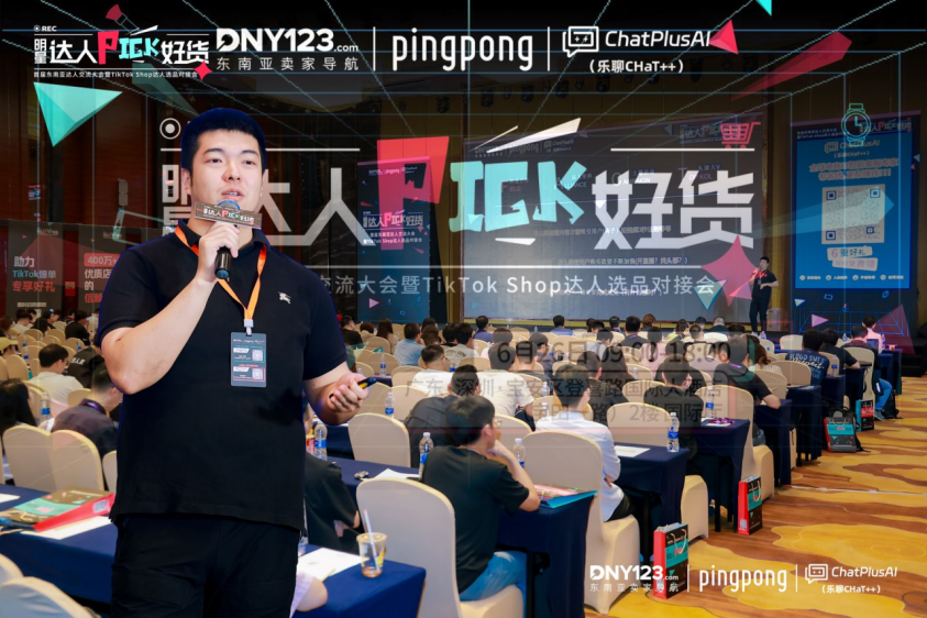 PingPong官宣"TikTok Shop收款封顶千三”,首届东南亚达人交流大会暨TikTok Shop达人选品对接会圆满落幕