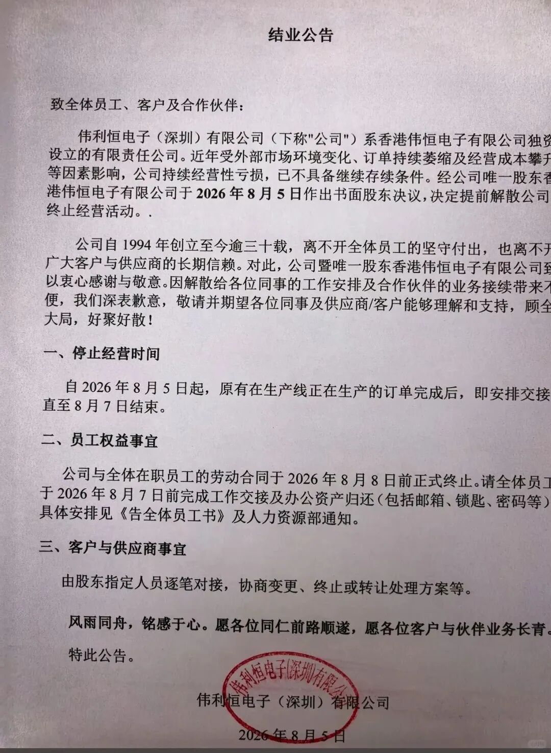唏嘘!深圳又一家30年老厂倒下了
