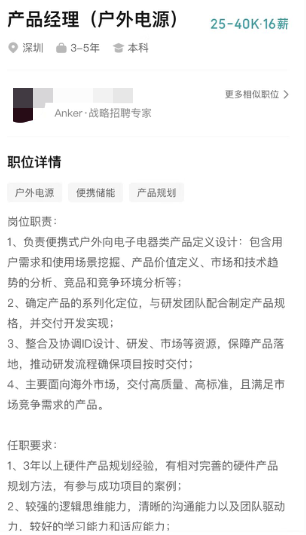 亚马逊又一岗位需求激增!安克创新给16薪