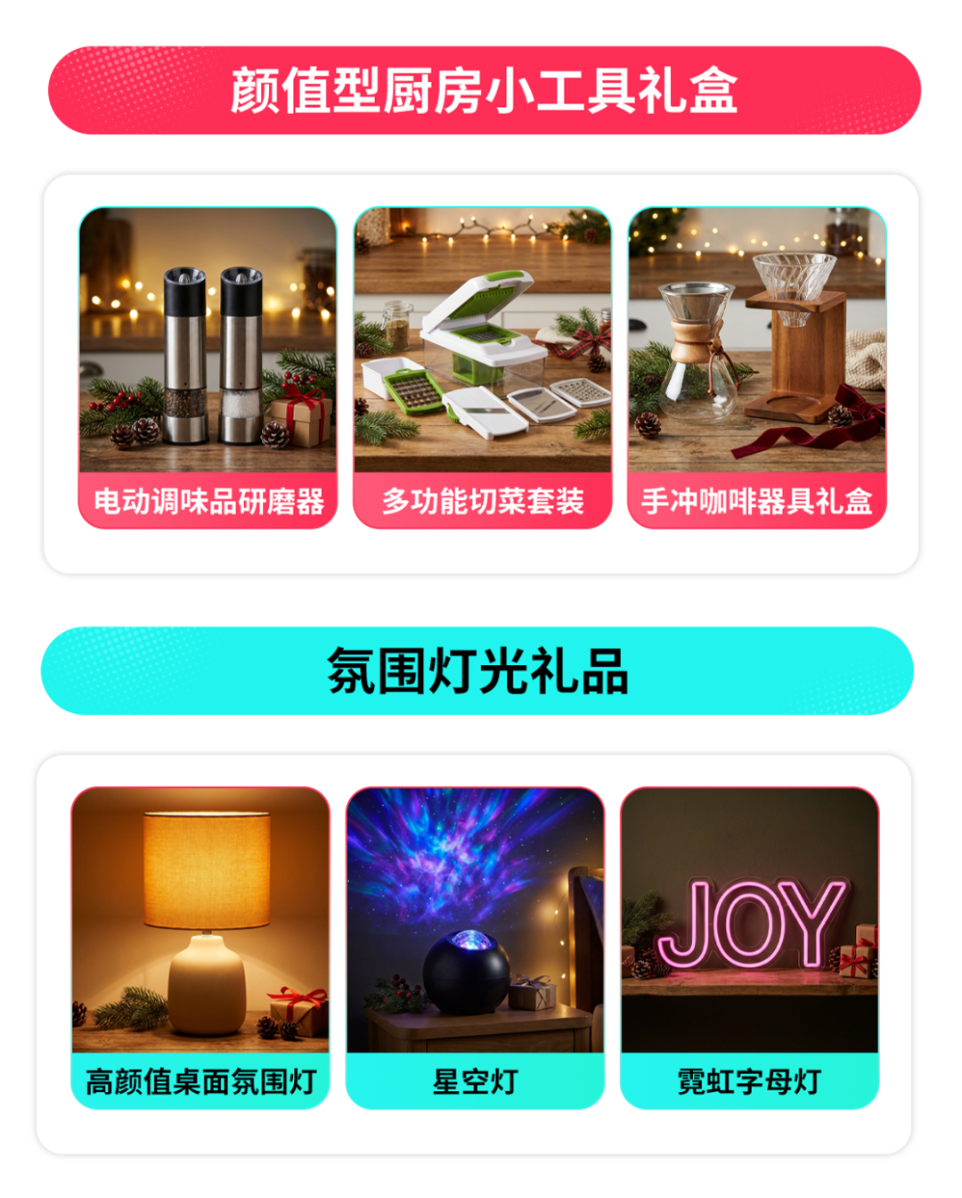 TikTok Shop美区跨境POP家装商家秋冬高潜爆品拆解，抢跑旺季！
