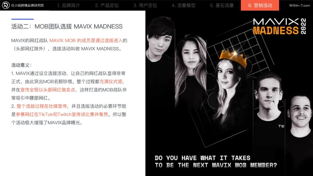 网红合作的顶级模式：梯度合作策略