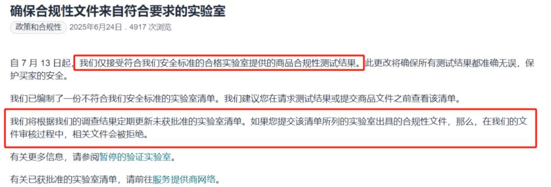 7月13日前务必整改！亚马逊公布黑名单，这类产品将无法销售！