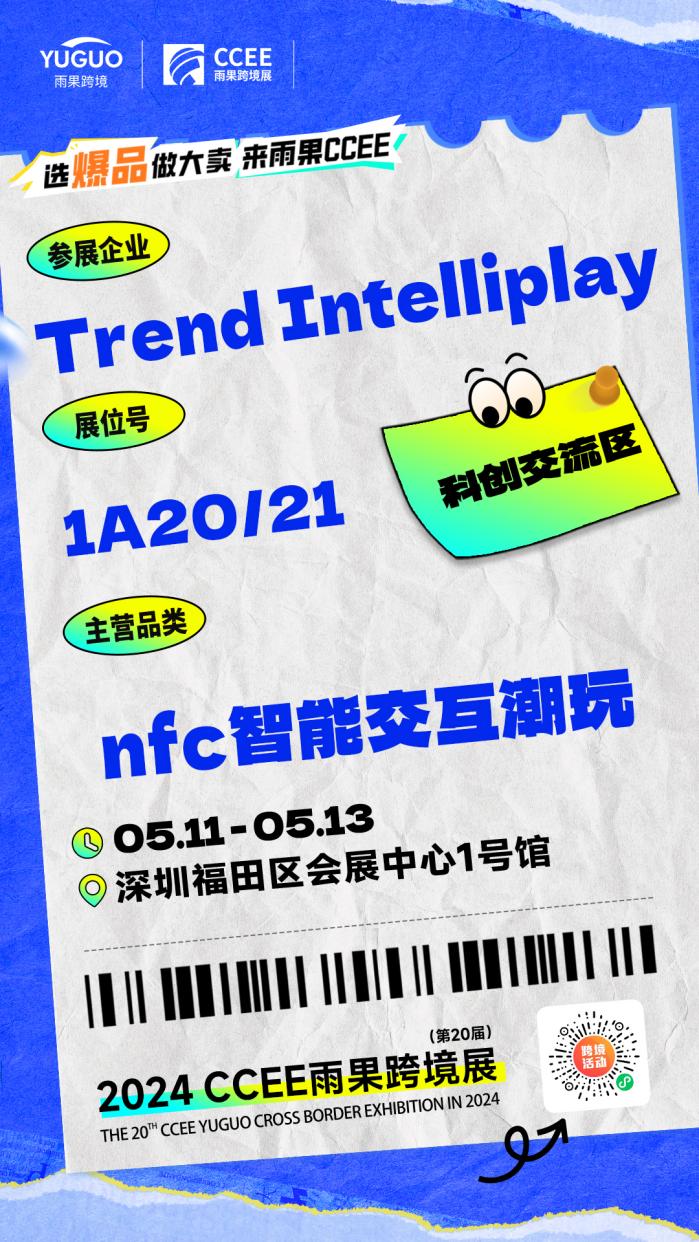 Trend Intelliplay打造全新nfc智能交互产品铸就行业新风口