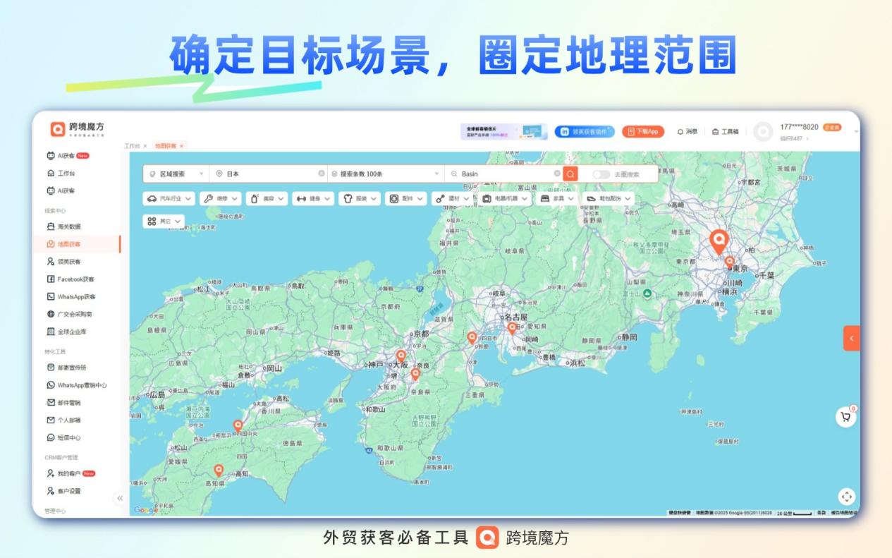 借势日本园艺展:跨境魔方地图获客,破解外贸人日本市场增长难题
