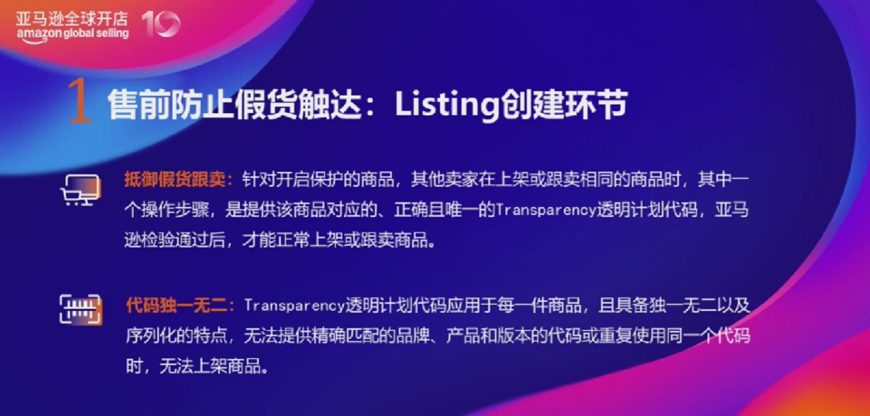 亚马逊透明计划：一物一码筑起“防跟卖”防火墙