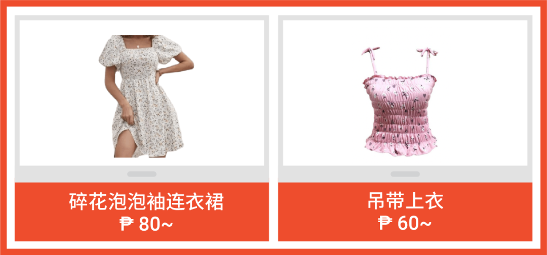 女性时尚爆品知多少? 盘点马来西亚菲律宾市场最新热销趋势