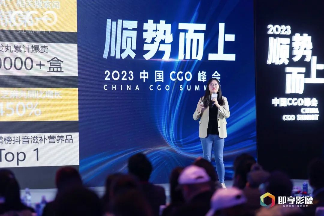 顺势而上——2023中国CGO峰会圆满举行