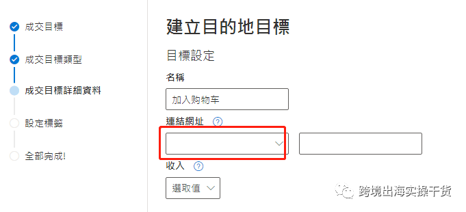 【Bing Ads】Bing Ads必应广告设置加入购物车/发起结账目标