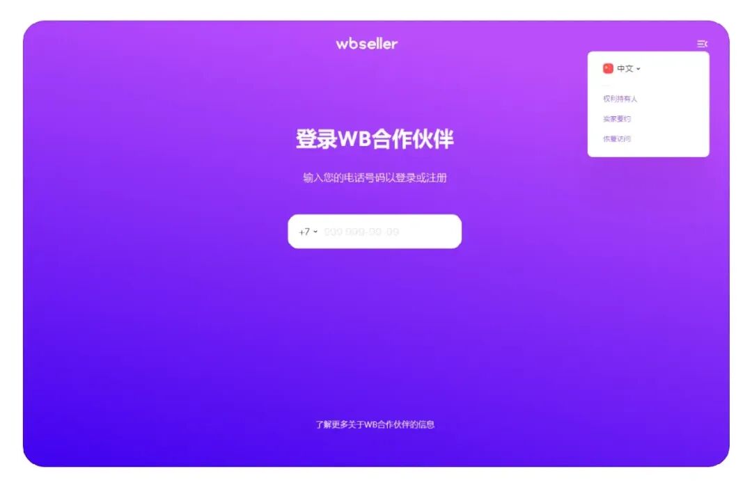 Wildberries入駐頁(yè)面重磅升級(jí)！馬上開店，您的下一站跨境財(cái)富風(fēng)口從這里開始！