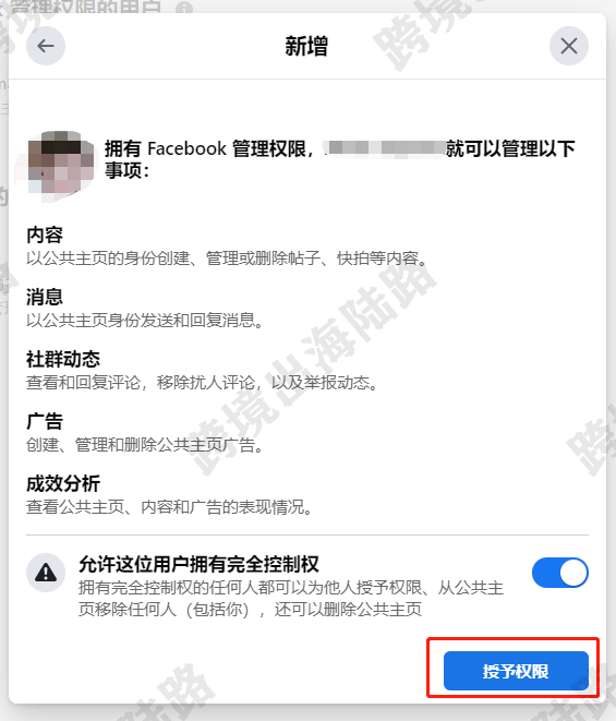 【Facebook】新版FB公共主页邀请添加用户（管理员）