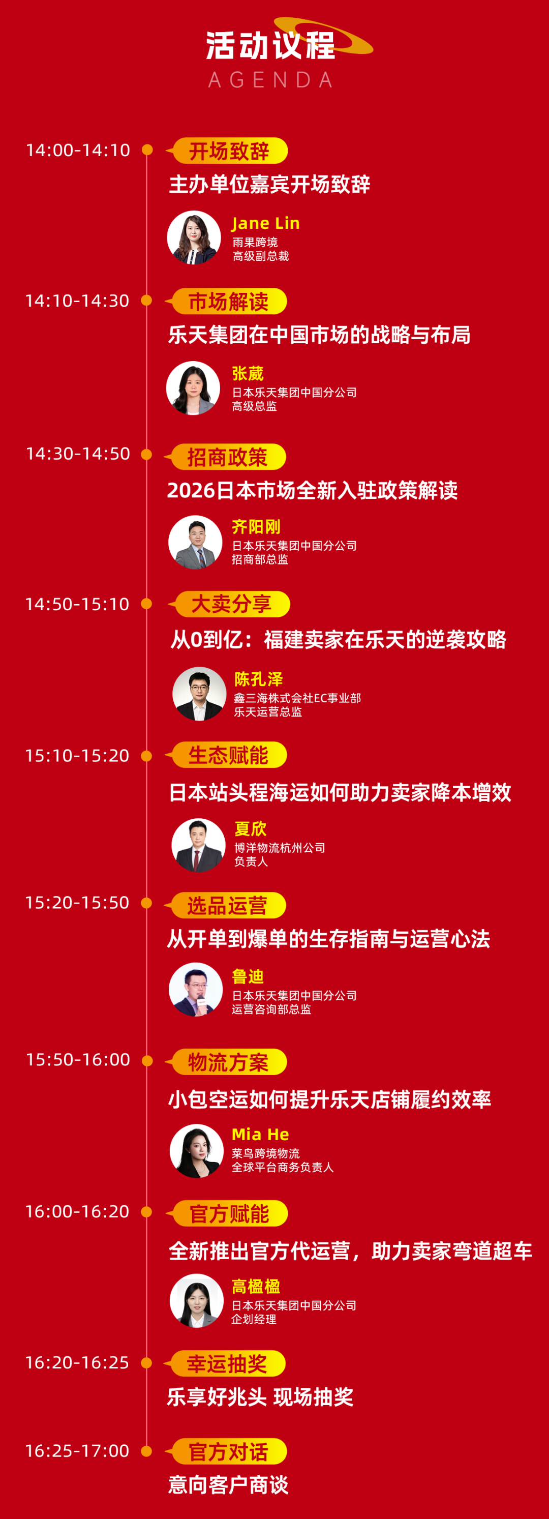 半天时间，抓住日本市场关键机会！2026日本乐天城市巡回启动会·厦门站现已开放报名