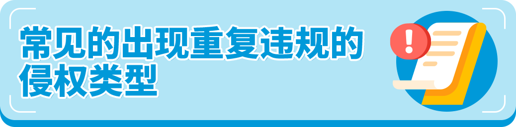紧急提醒！亚马逊卖家重复违规恐封号，自救指南来了