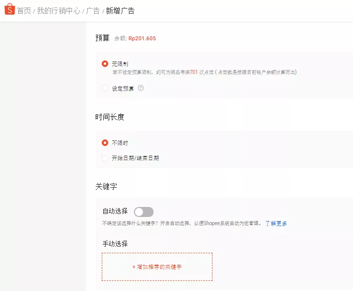 单量涨10倍！揭秘Shopee大卖绝不透露的广告玩法！