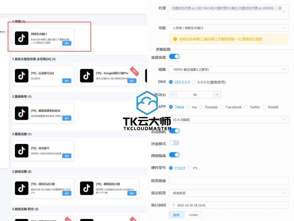 TikTok矩阵运营避坑指南：从环境风控到养号恢复-TK云大师全流程解决方案