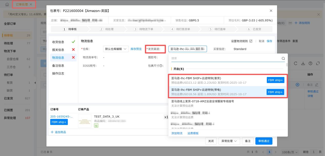 独家！FBM Ship+服务上线：云途物流与亚马逊官方合作服务全解答